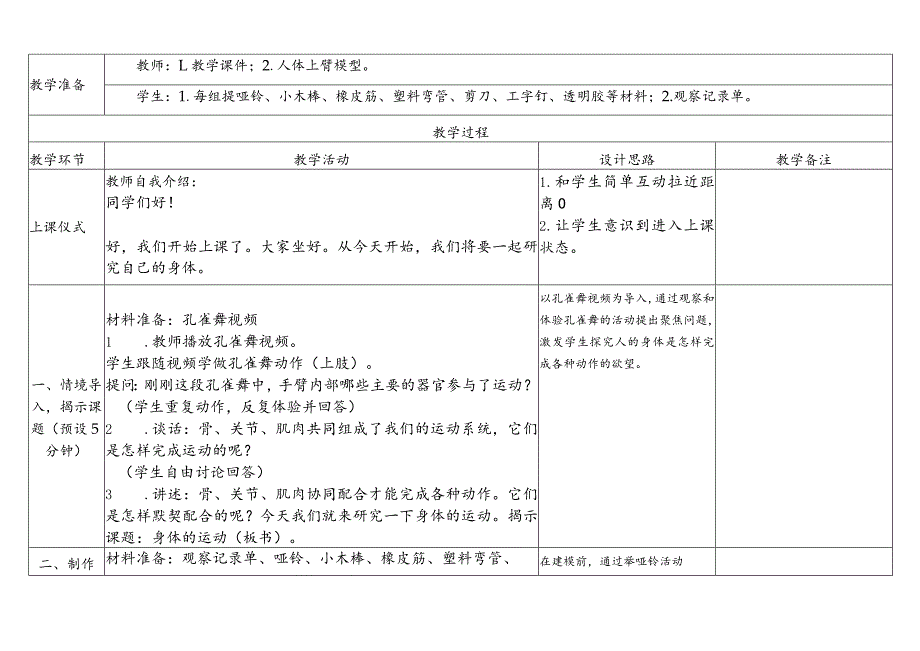 教科版五年级科学上册第四单元第二课时教学设计我们的身体.docx_第2页