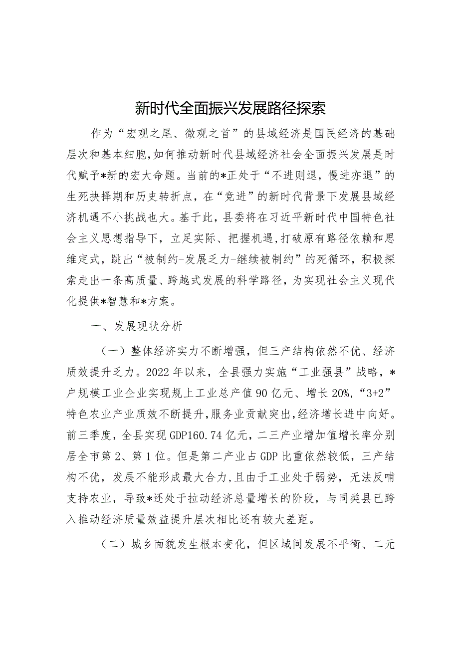 新时代全面振兴发展路径探索&关于供热情况的专项调研报告.docx_第1页