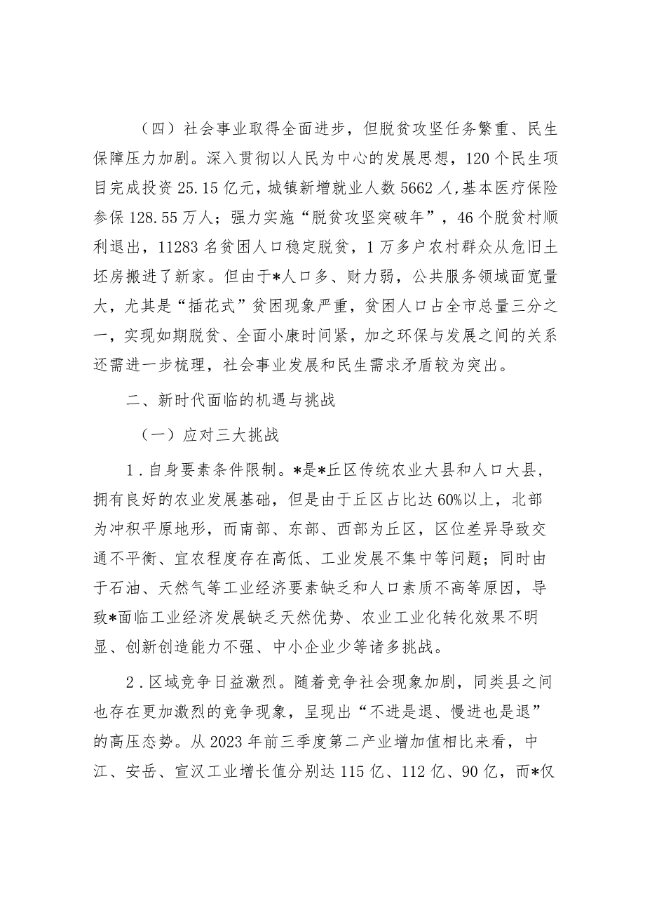 新时代全面振兴发展路径探索&关于供热情况的专项调研报告.docx_第3页