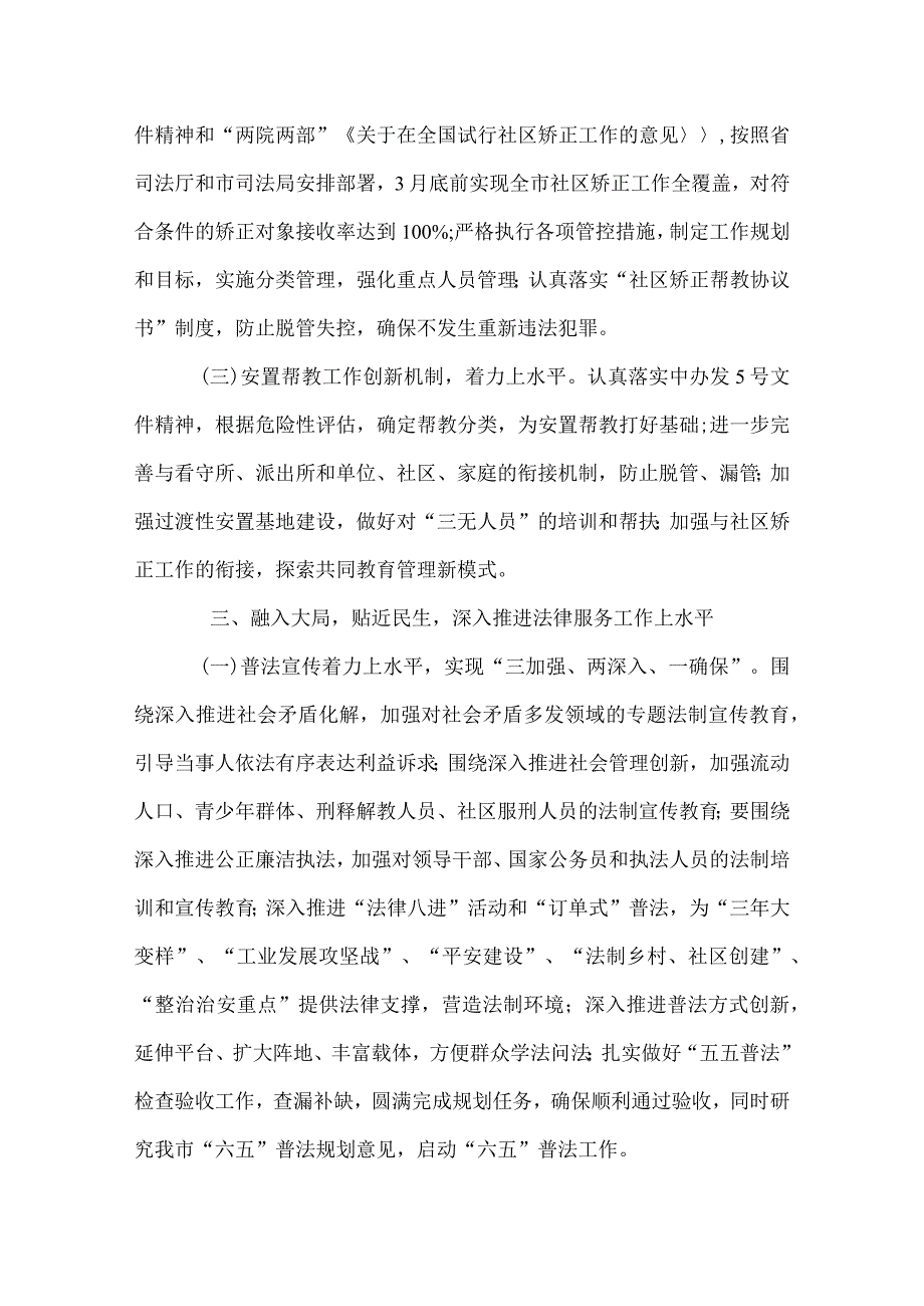 2022年司法行政工作要点.docx_第2页