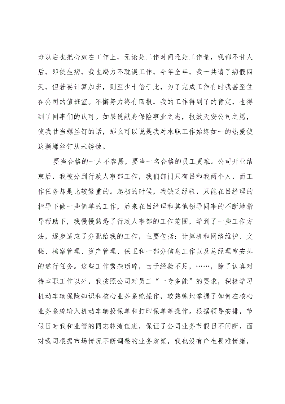 物流公司2024年工作总结及2024年工作计划5篇.docx_第2页