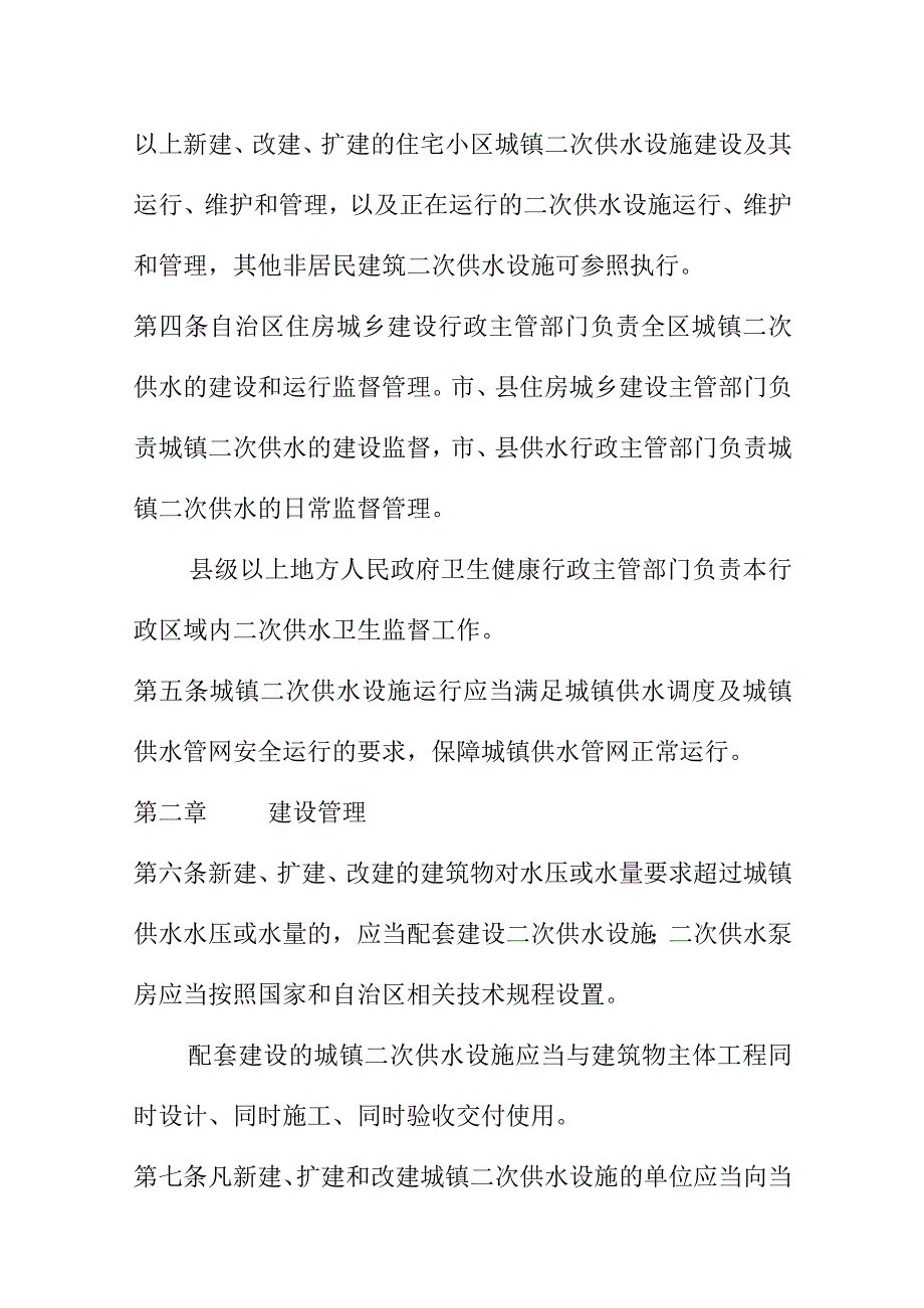 城镇二次供水管理办法.docx_第2页