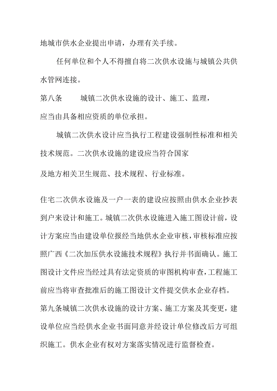 城镇二次供水管理办法.docx_第3页