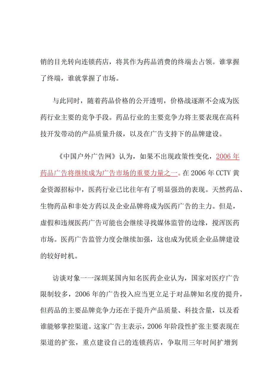 某年度各行业广告销售机会分析.docx_第3页