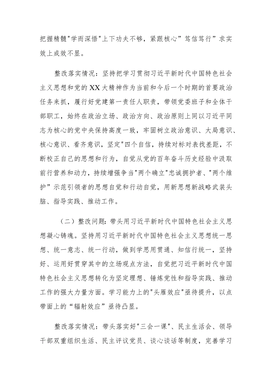 班子成员2023年度民主生活会对照检查材料.docx_第2页