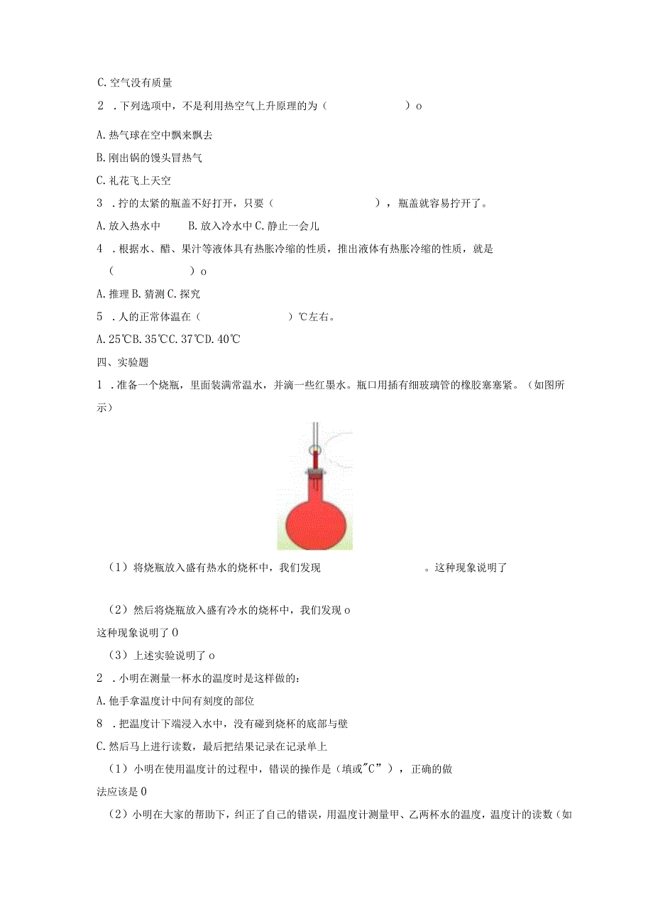 第二单元冷与热（试卷）青岛版科学四年级上册单元检测D卷.docx_第2页