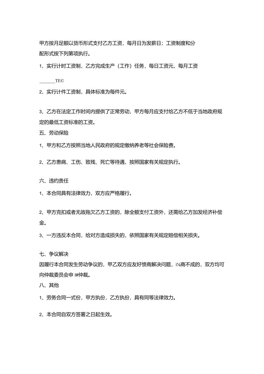 雇佣短期用工劳务合同_1.docx_第2页