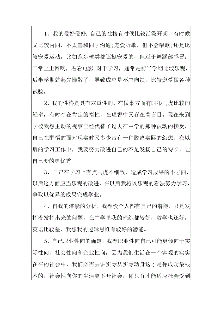 2024大学生个人职业规划范文800字5篇.docx_第2页