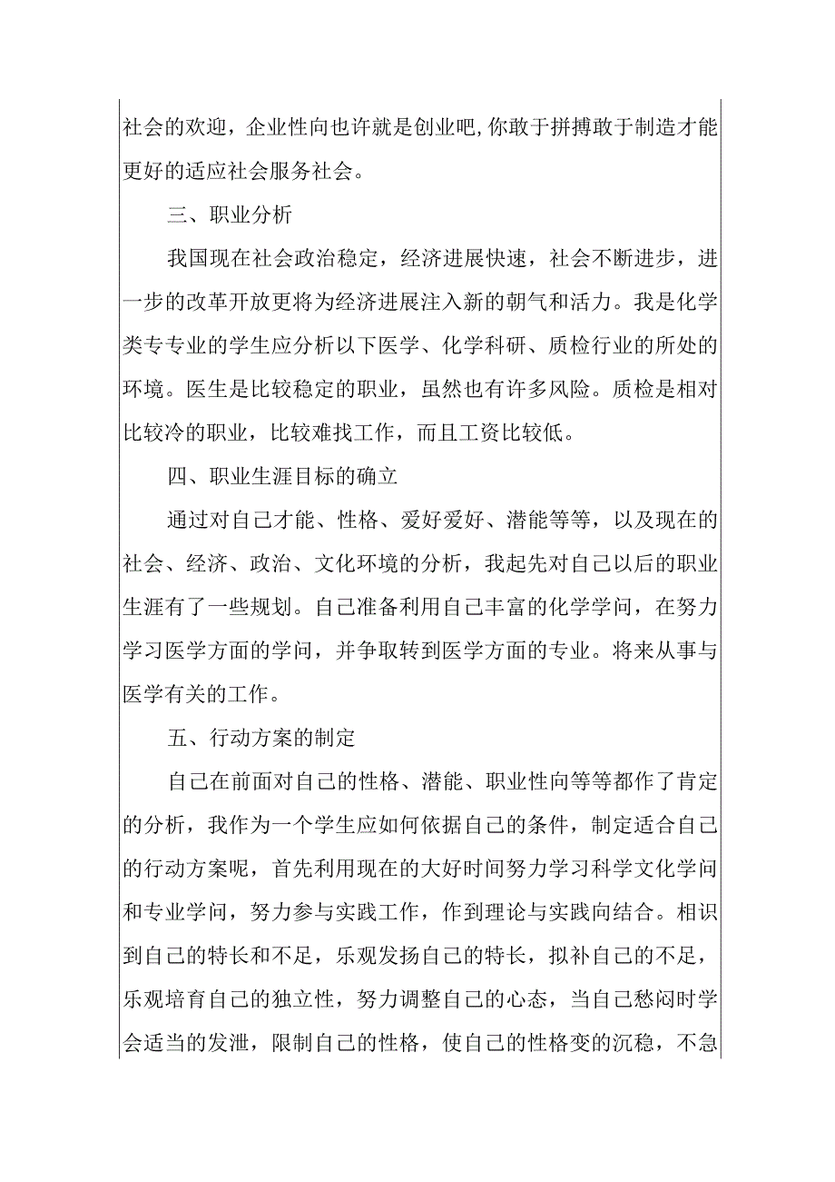 2024大学生个人职业规划范文800字5篇.docx_第3页