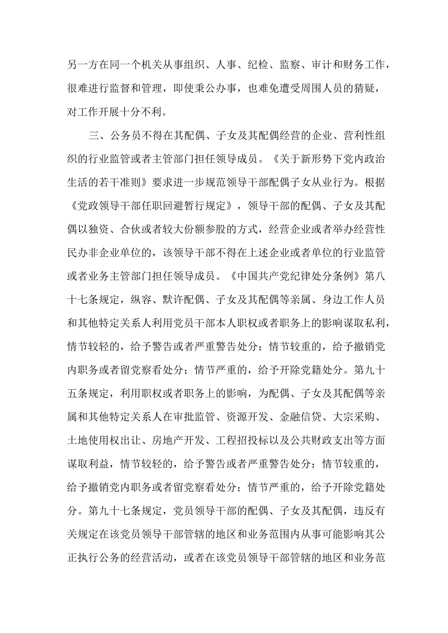 领导干部回避制度.docx_第2页