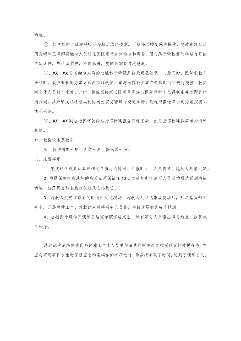 触电事故应急预案演练方案.docx_第3页