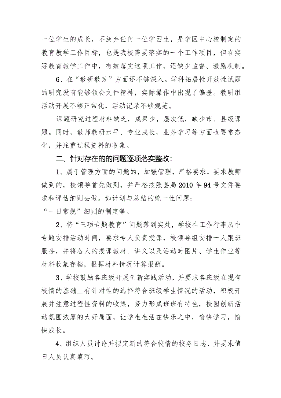 小学教育教学质量分析报告及整改方案12篇（详细版）.docx_第3页