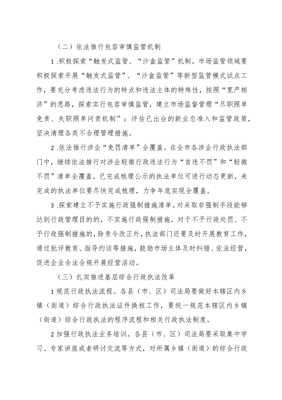 营商环境优化升级推进行政执法工作方案.docx_第2页