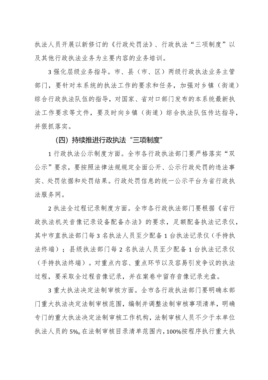 营商环境优化升级推进行政执法工作方案.docx_第3页