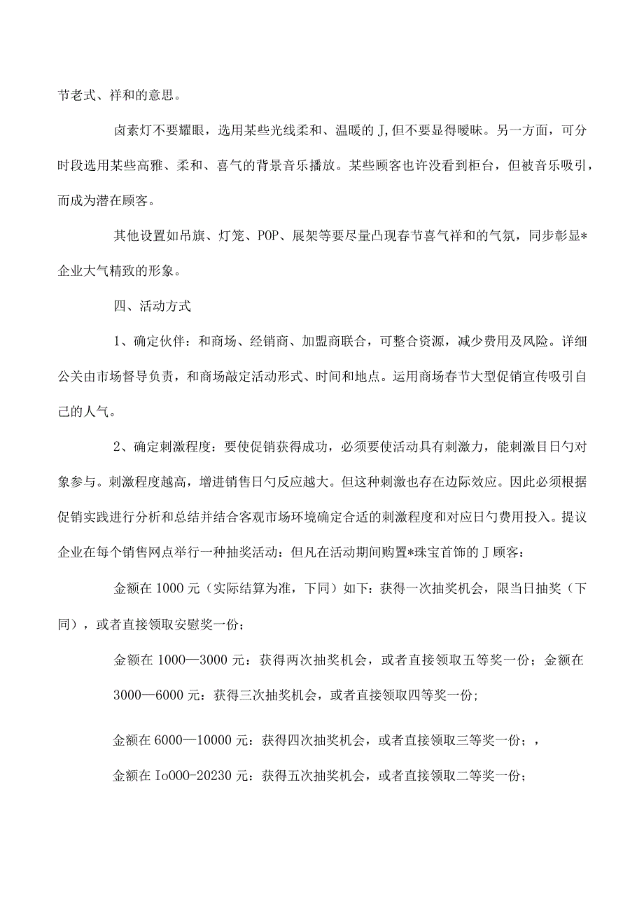 珠宝店春季促销方案.docx_第3页