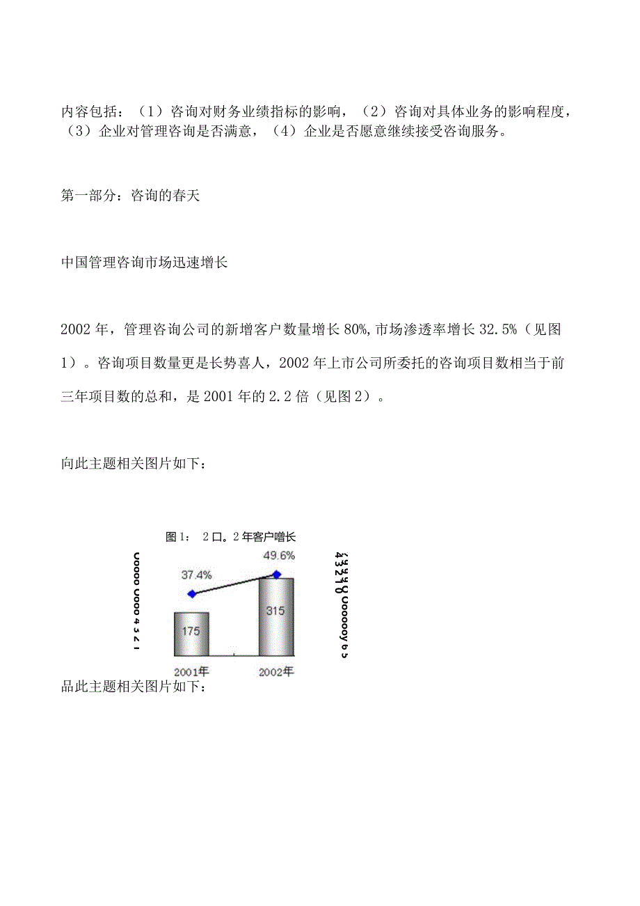 某年度管理咨询行业发展报告.docx_第2页