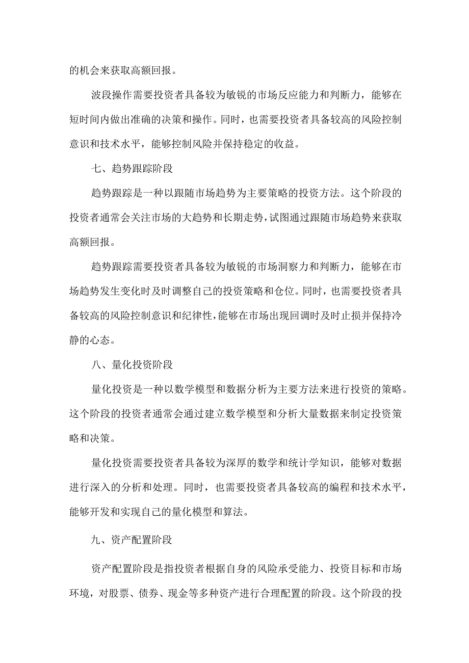 炒股的十个境界层次.docx_第3页