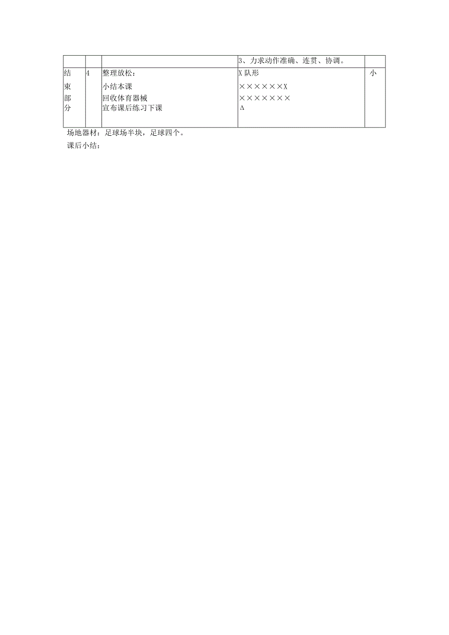 足球全年教案1公开课教案教学设计课件资料.docx_第2页