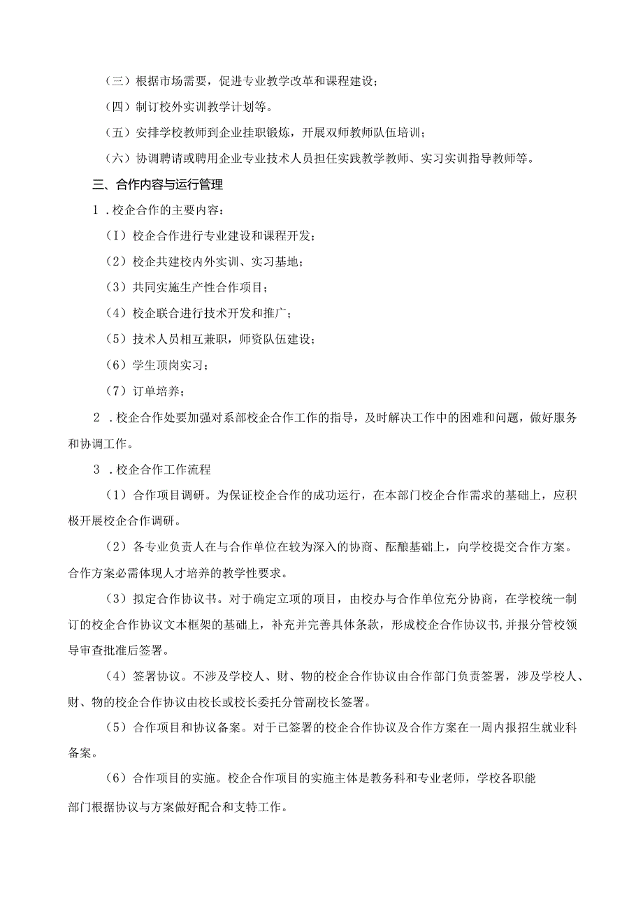 校企合作管理制度.docx_第2页