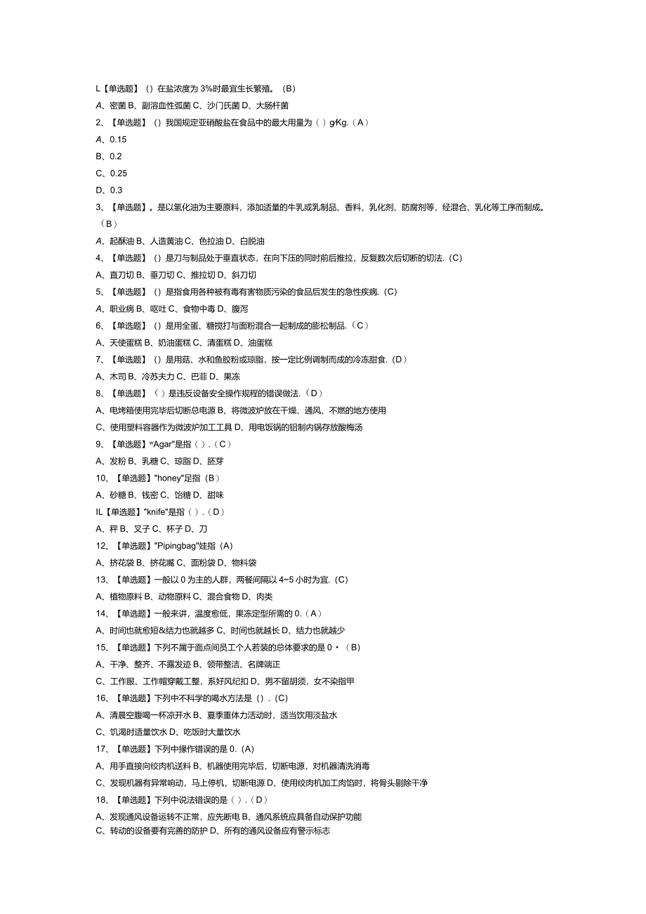 西式面点师（初级）模拟考试卷第186份含解析.docx_第1页