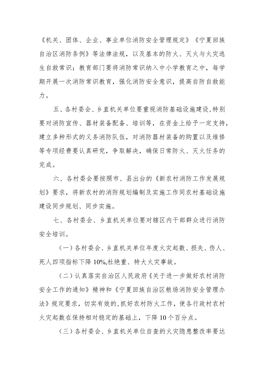 消防安全责任承诺书14.docx_第2页