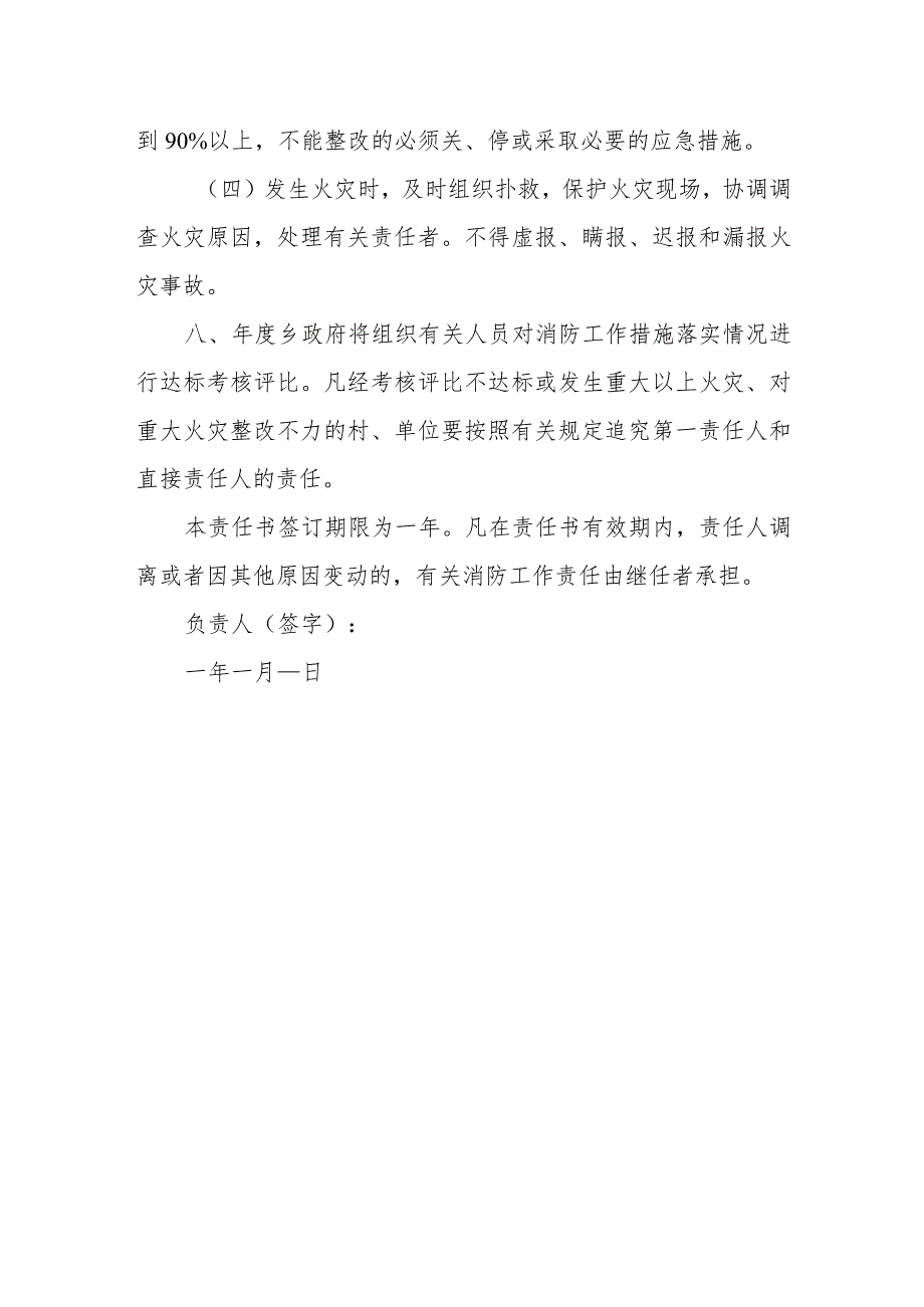 消防安全责任承诺书14.docx_第3页