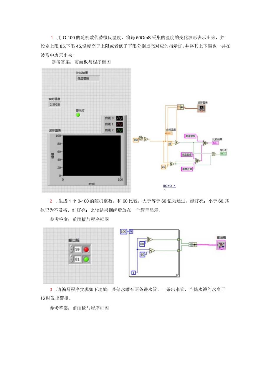 虚拟仪器技术与应用习题及答案项目2.docx_第1页