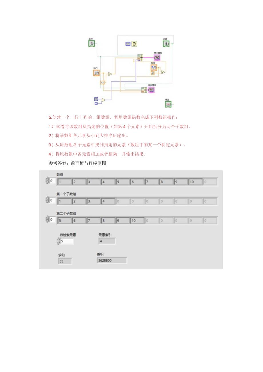 虚拟仪器技术与应用习题及答案项目2.docx_第3页