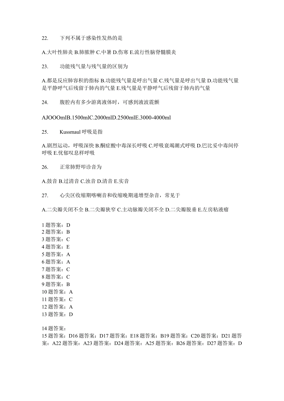 诊断学试题及答案.docx_第3页