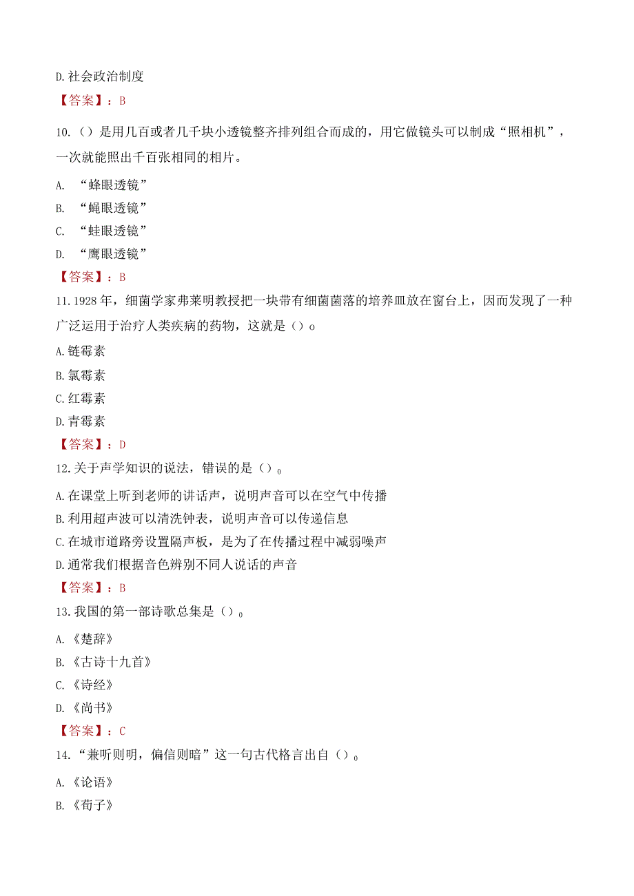 郴州职业技术学院招聘考试题库2024.docx_第3页