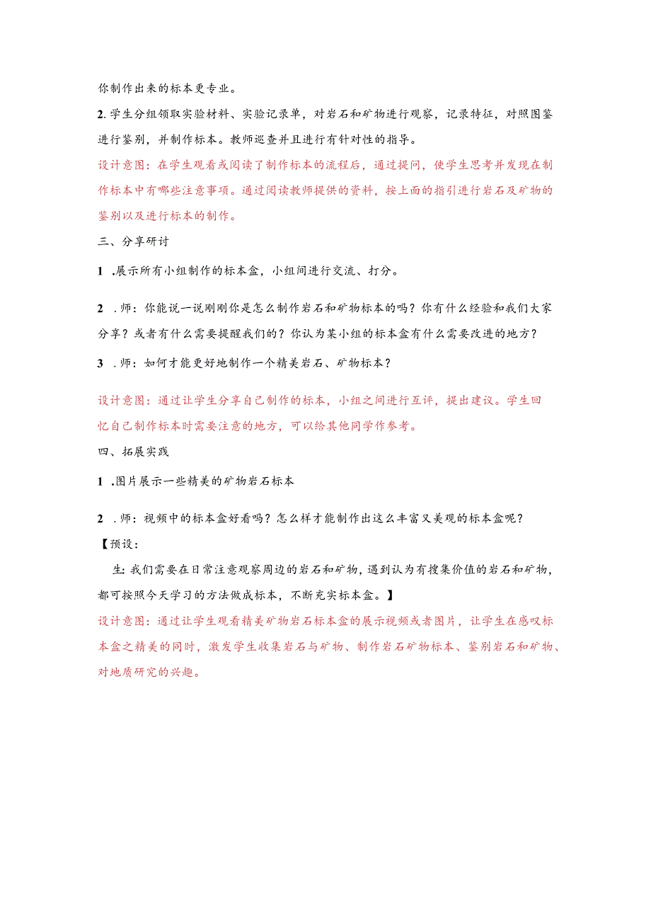 杭州教科版四年级下册科学第三单元《4.制作岩石和矿物标本》教学设计.docx_第3页