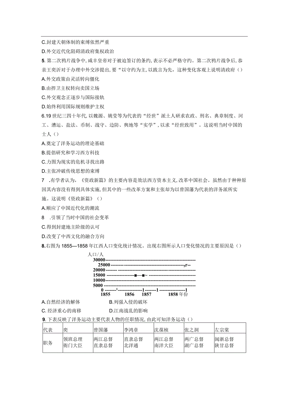 第5单元晚清时期的内忧外患与救亡图存（原卷版）.docx_第2页