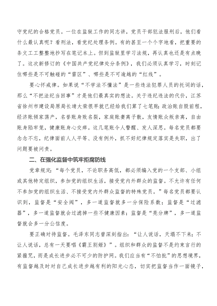 （9篇）集体学习2024年版《中国共产党纪律处分条例》的研讨交流材料、心得体会.docx_第2页