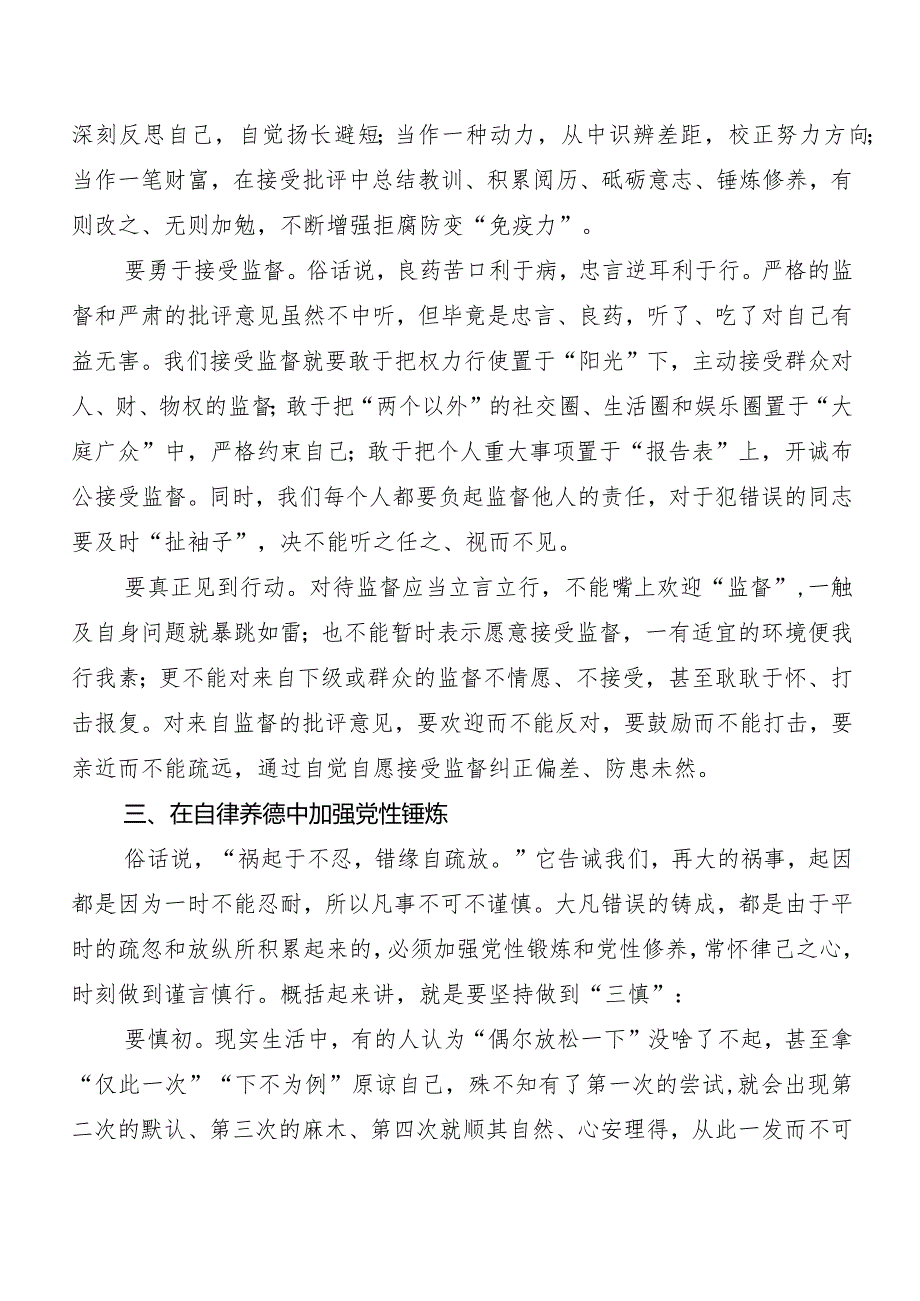 （9篇）集体学习2024年版《中国共产党纪律处分条例》的研讨交流材料、心得体会.docx_第3页