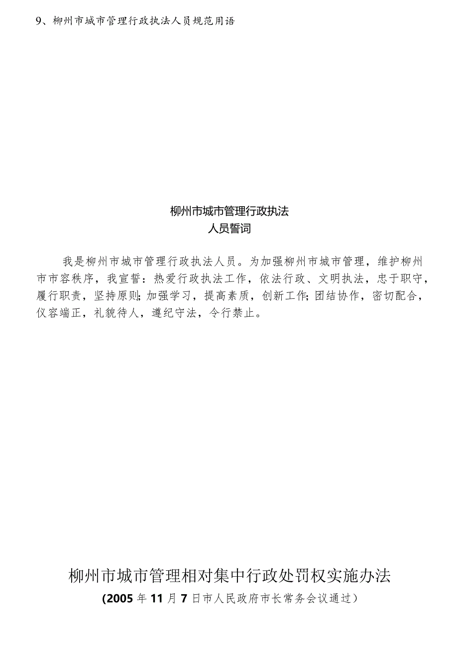 某市城市管理行政执法人员工作手册.docx_第2页