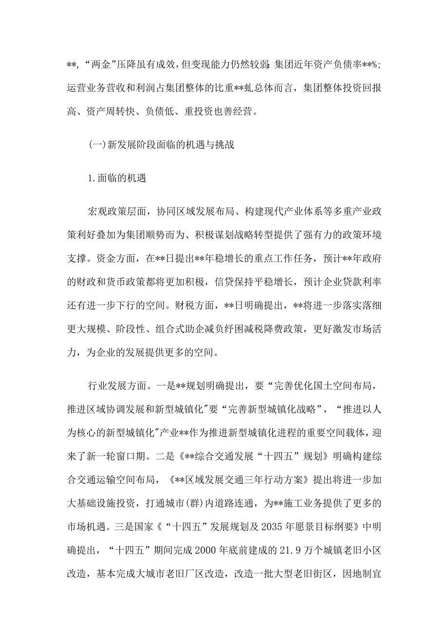 集团公司财务部年度工作务虚会发言汇报材料6篇.docx_第2页