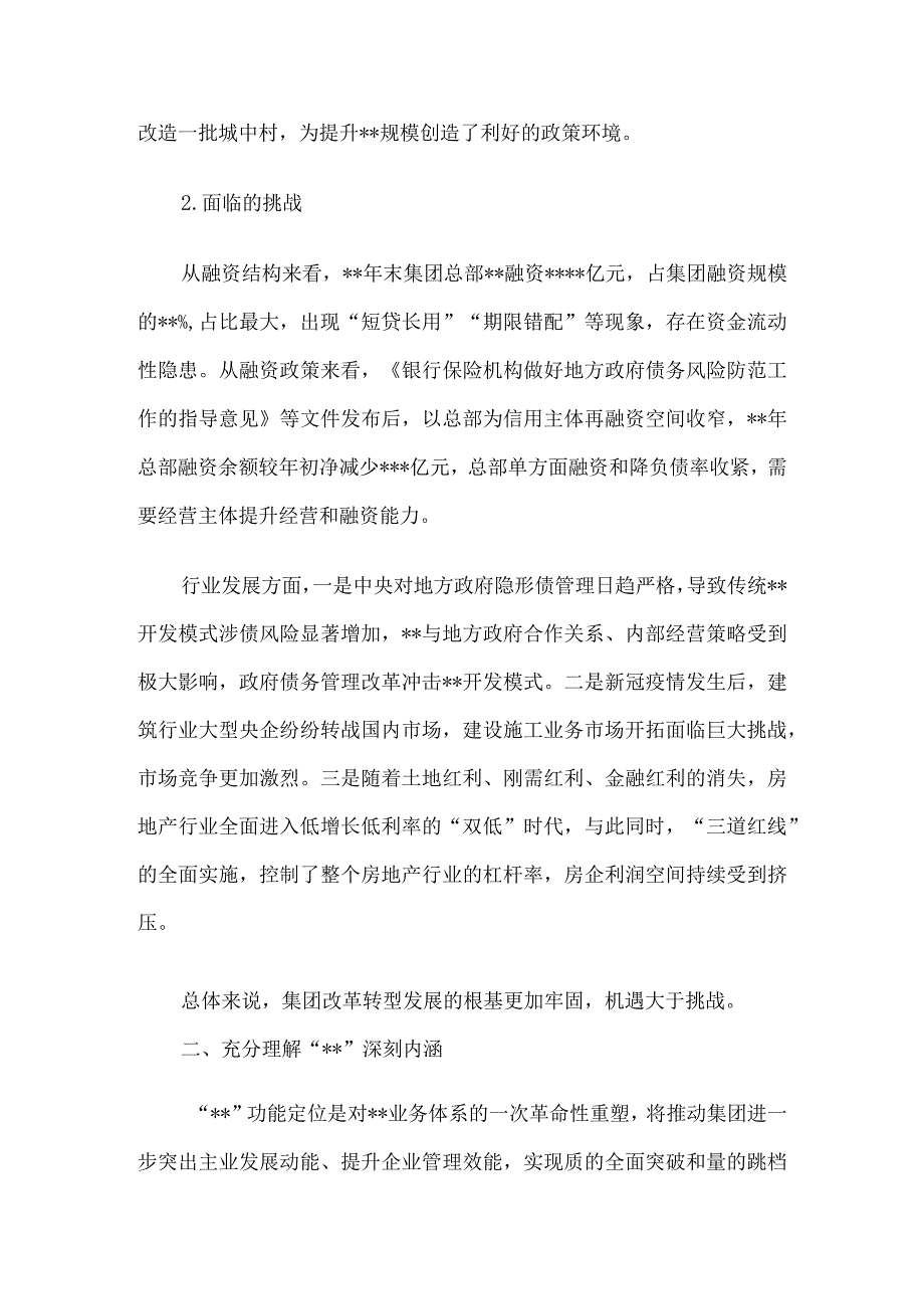 集团公司财务部年度工作务虚会发言汇报材料6篇.docx_第3页