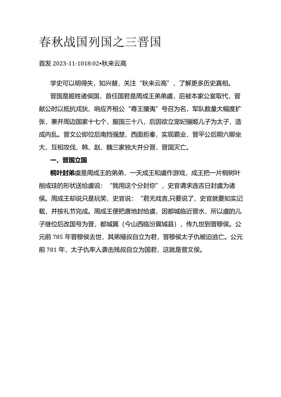 春秋战国列国之三晋国.docx_第1页