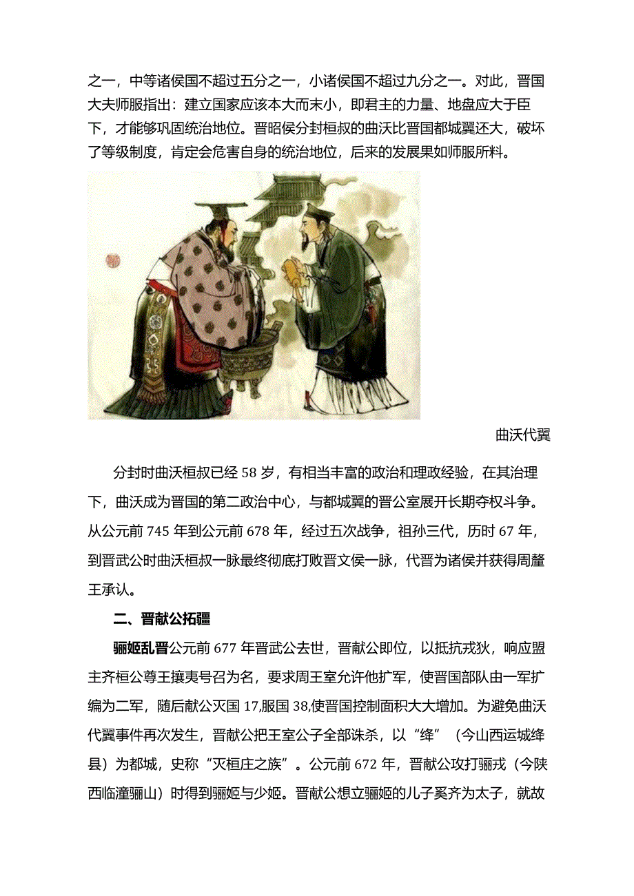 春秋战国列国之三晋国.docx_第3页