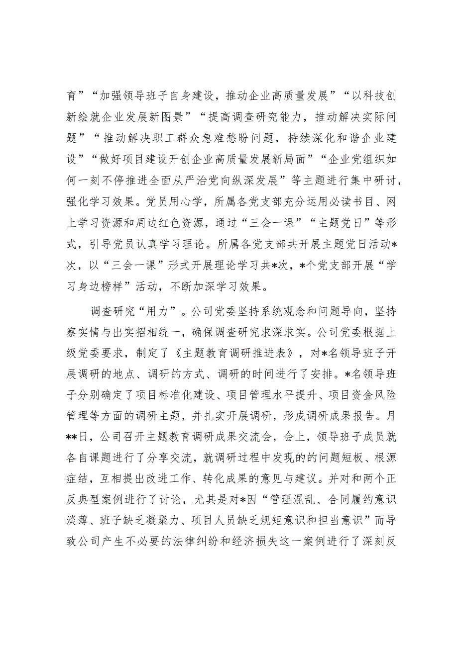 经验做法：国企主题教育总结材料.docx_第2页