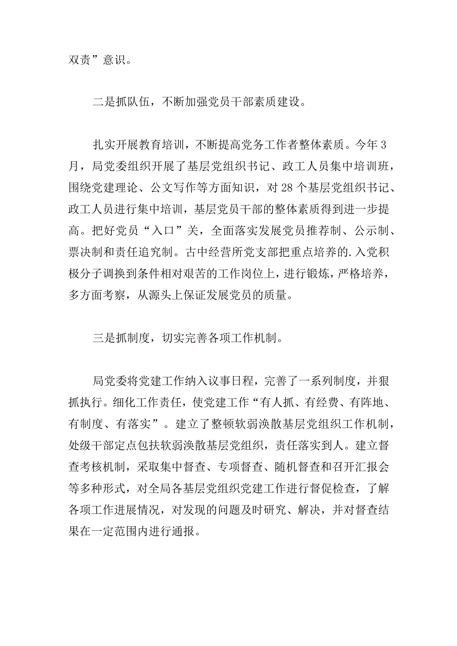 经典农村基层党建工作述职报告范文大全.docx_第2页