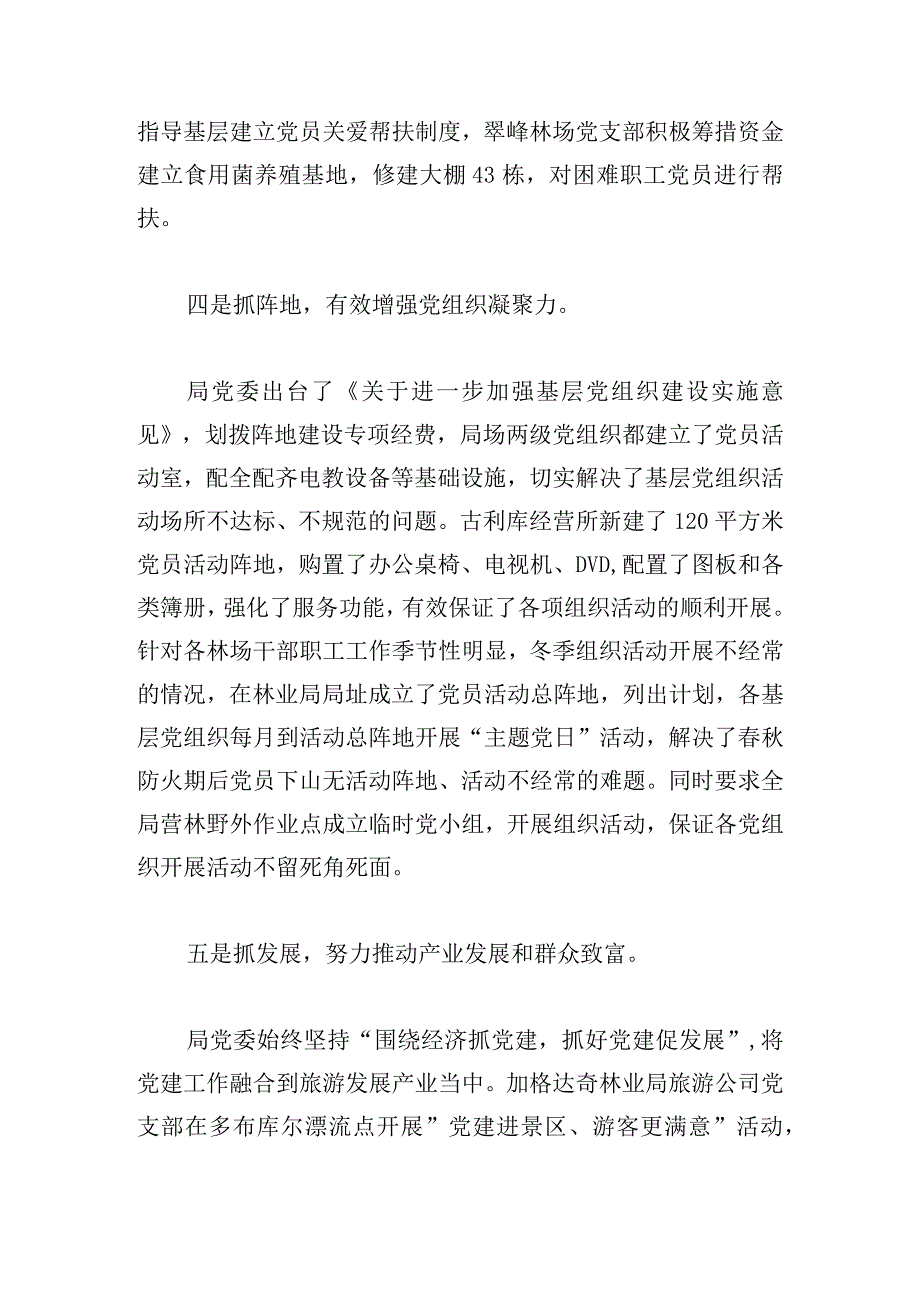 经典农村基层党建工作述职报告范文大全.docx_第3页