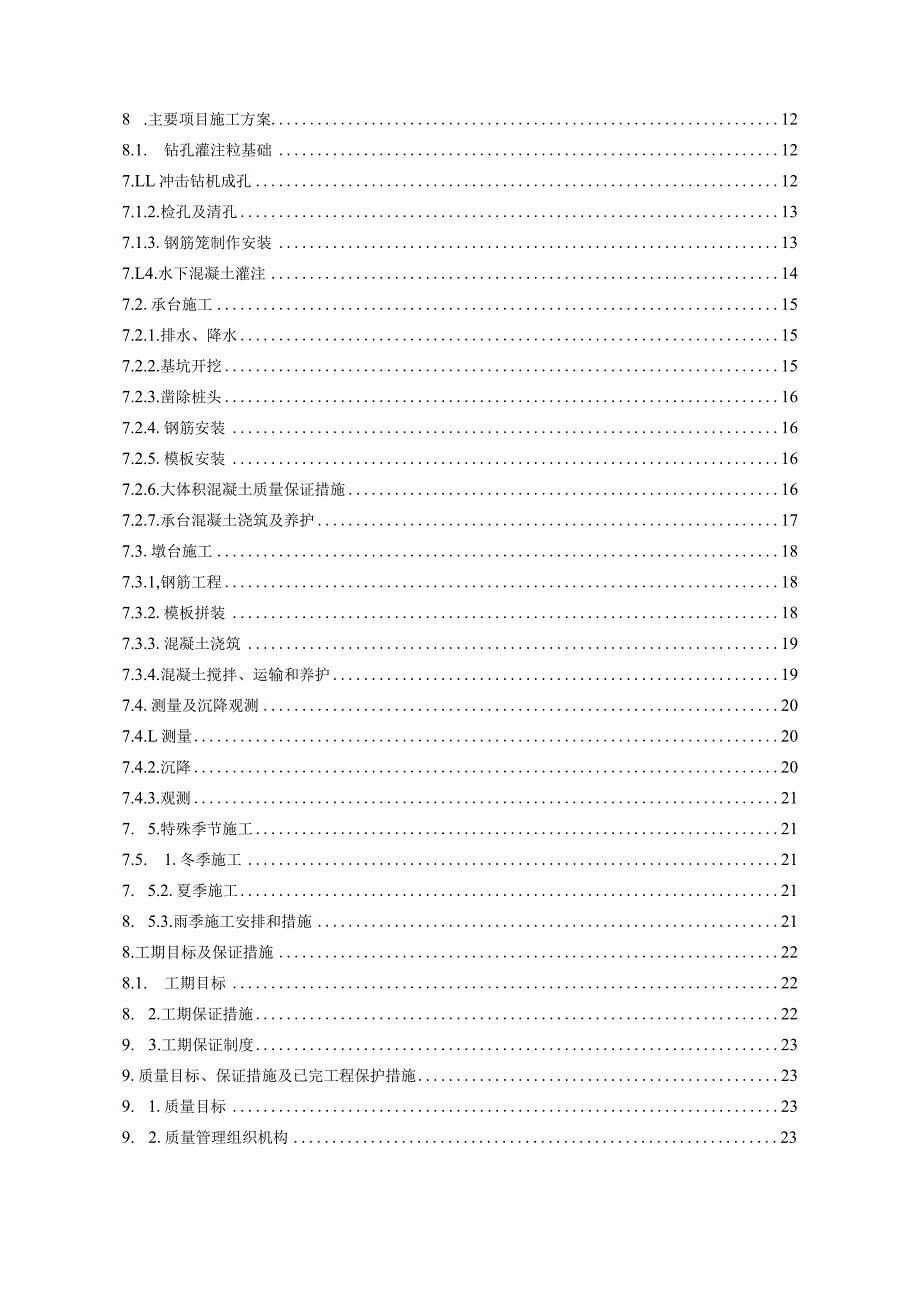 某大桥实施性施工组织设计.docx_第2页