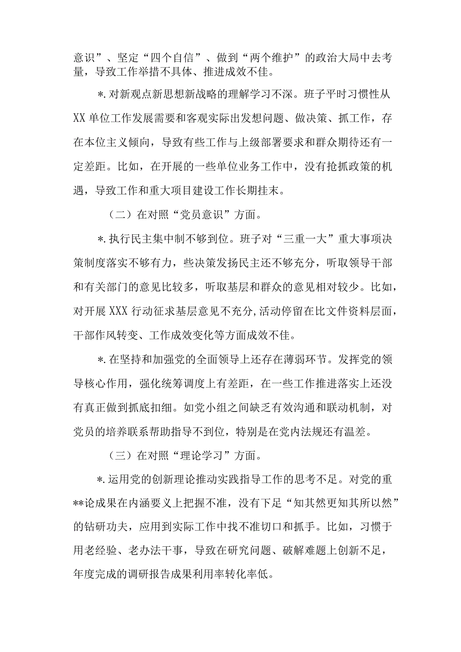 汇编1316期-支部班子组织生活会对照检查材料参考汇编（3篇）【】.docx_第3页