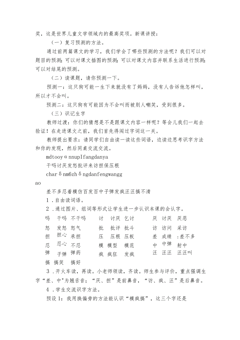 《小狗学叫》公开课一等奖创新教学设计_5.docx_第2页