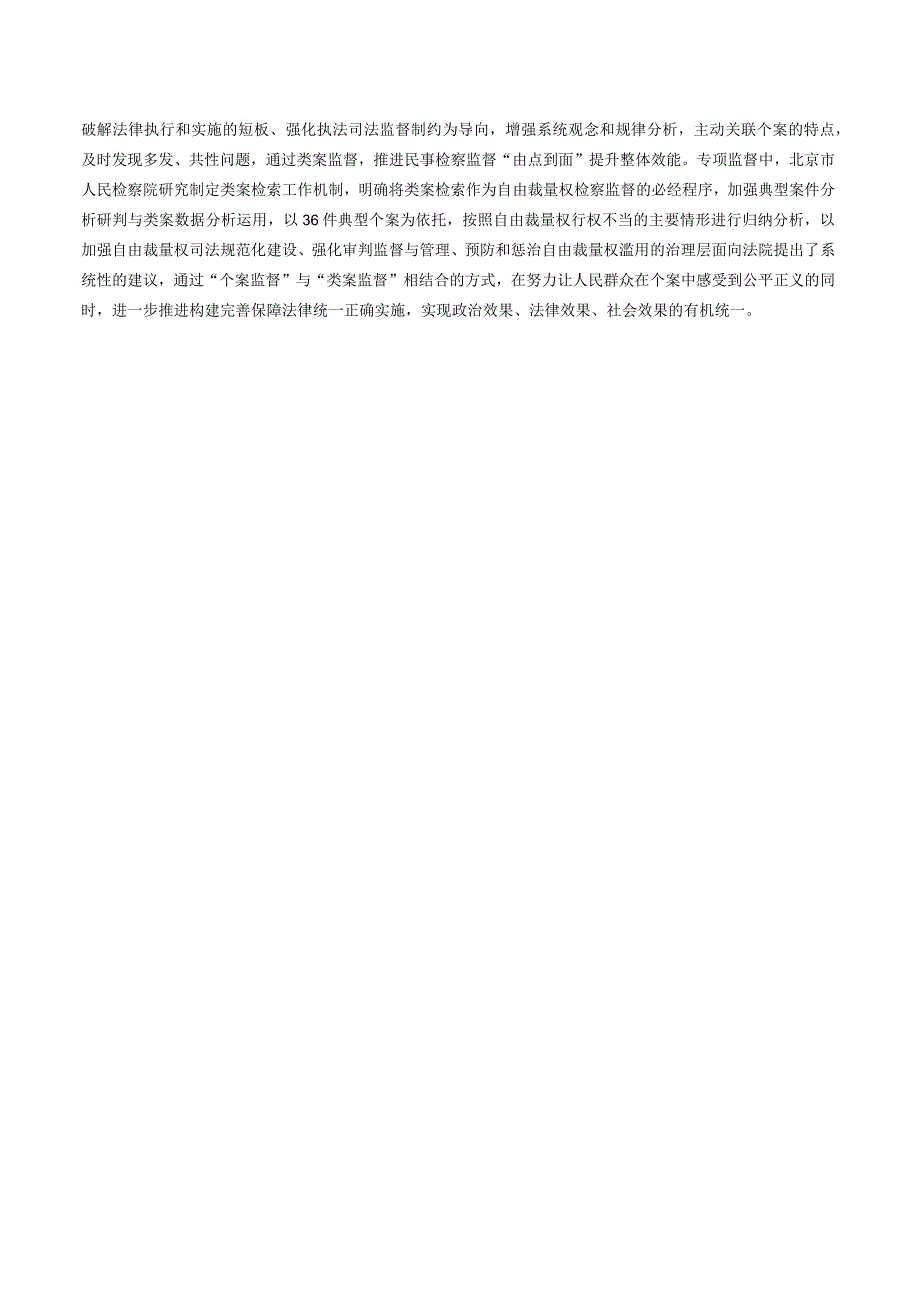 民商事案件自由裁量权类案监督案——最高检发布第二批检察机关贯彻实施民法典典型案例之一.docx_第3页