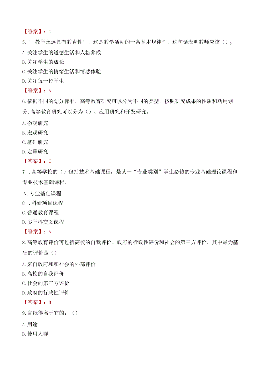 荆楚理工学院招聘考试题库2024.docx_第2页