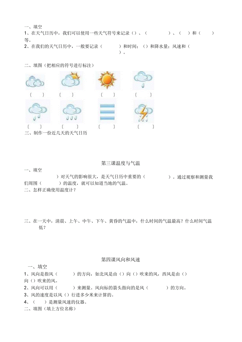 新教科版小学科学四年级上册堂堂清试题.docx_第2页