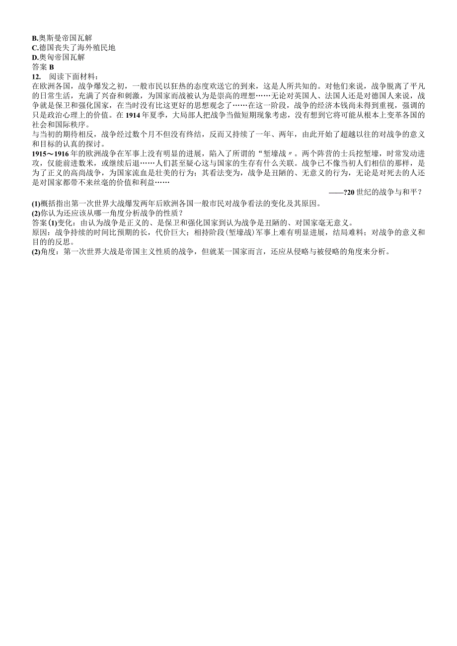 课时同步练习：1.2旷日持久的战争.docx_第2页