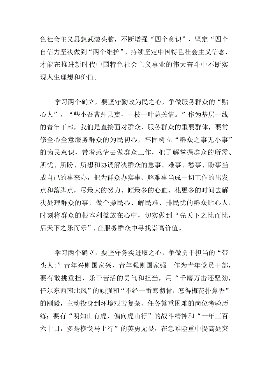 青年干部“两个确立”心得体会五篇.docx_第2页